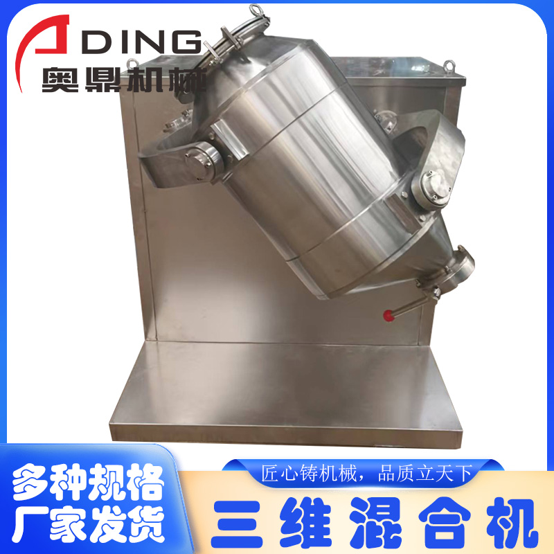 三維混合機(jī)主圖1.jpg